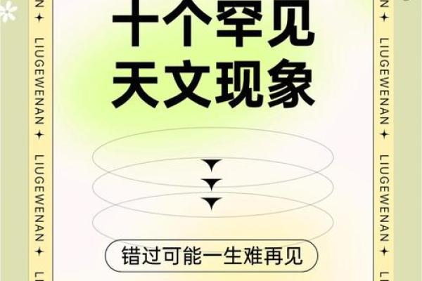 节日过后天文现象解读与生活启示 节日过后天文现象解读与生活启示