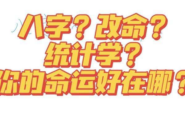 如何改变命运:八字命理中的秘密和应对之策 如何改变命运:八字命理中的秘密和应对之策