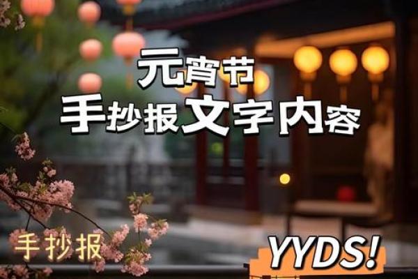 元宵节汤圆与灯会习俗的文化象征 元宵节汤圆与灯会习俗的文化象征