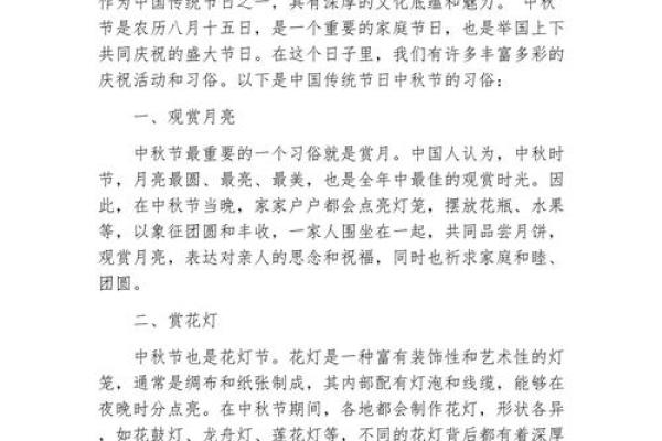 探秘中国节日：如何影响我们的日常生活与习惯