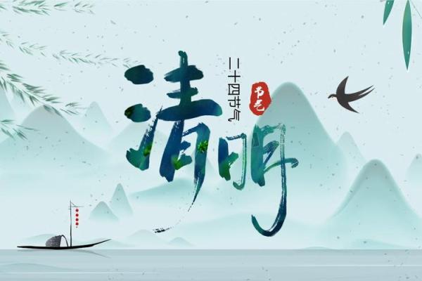 清明节的历史与文化传承:祭祖扫墓的意义 清明节的历史与文化传承:祭祖扫墓的意义