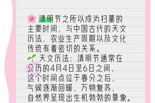 清明节的历史与文化传承:祭祖扫墓的意义 清明节的历史与文化传承:祭祖扫墓的意义