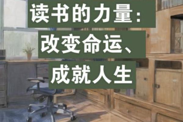 全智贤八字命理揭秘：如何改变命运的潜在力量