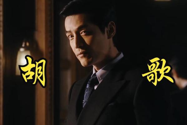 胡歌八字命理：颠覆你的认知，如何打破命运的束缚