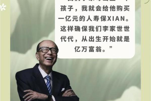 李嘉诚命理深度剖析：如何利用命运密码打破成功的局限？