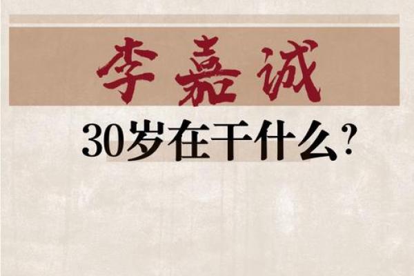 李嘉诚命理深度剖析：如何利用命运密码打破成功的局限？