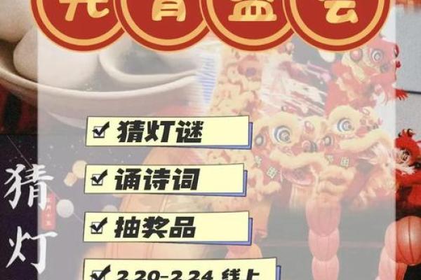 元宵节的天文现象与灯谜习俗