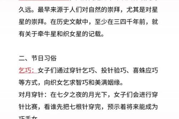 跨越千年传承的节日：性与天文的神秘联系