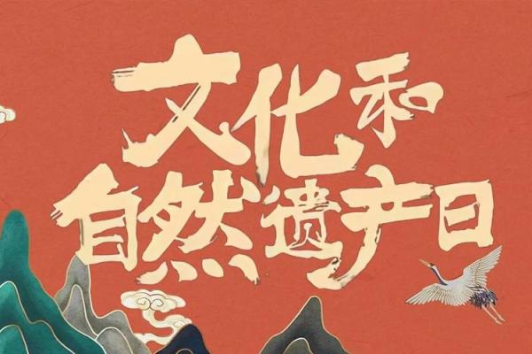 世界文化遗产日：探索全球文化瑰宝