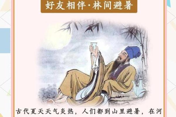 文化传统：古人如何度过酷热的夏日时光