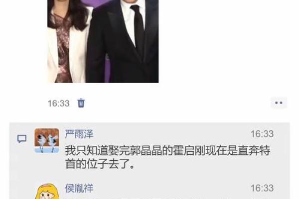 郭晶晶的八字解析：命运的反转竟藏在这几个关键点