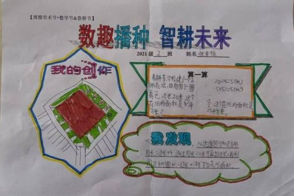 日如何成为现代生活中的数学庆典