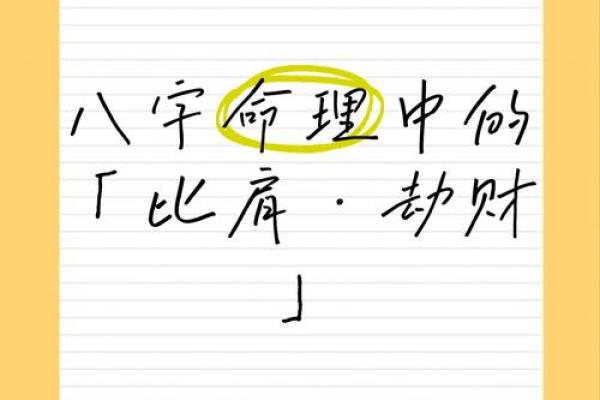 八字命理的暗藏玄机：如何通过命盘破解人生困境