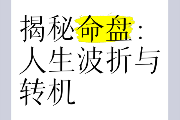 长白毛命理中的误区：反而会让你错失人生的转机