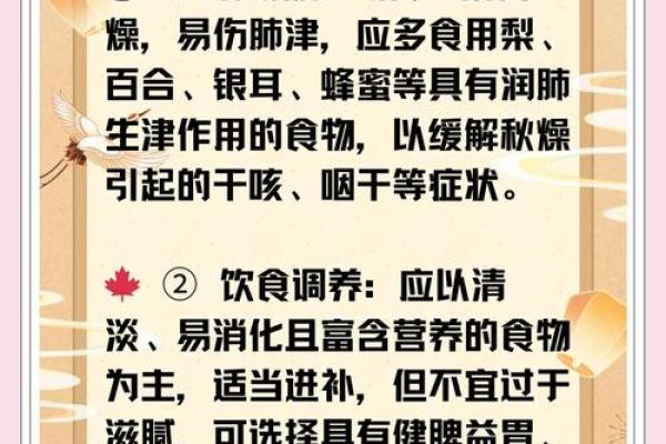 秋季节令对身体调养的重要性 秋季节令对身体调养的重要性