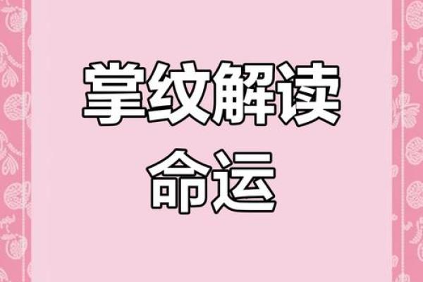 八格命理暗藏玄机，揭示命运的深层含义