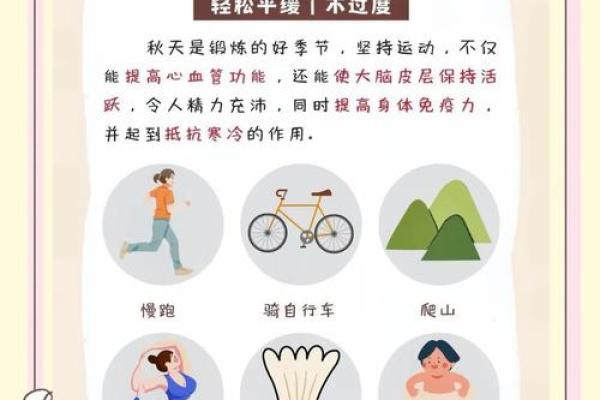 十月节令养生:秋季保养的食疗与运动方案 十月节令养生:秋季保养的食疗与运动方案