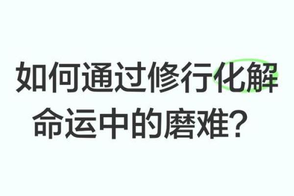 如何利用理破解命运中的困局