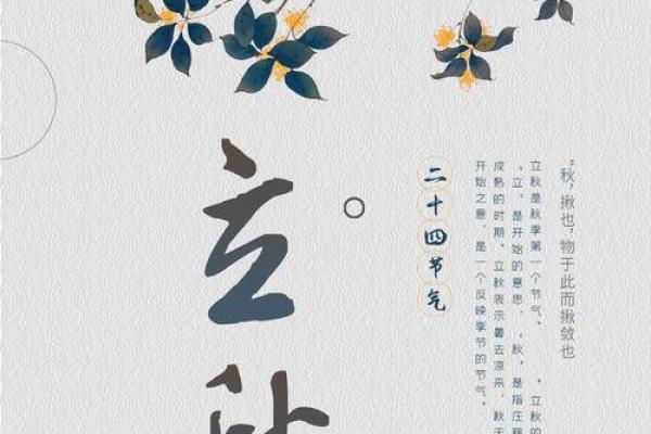 秋季节气与传统节日的深刻联系 秋季节气与传统节日的深刻联系