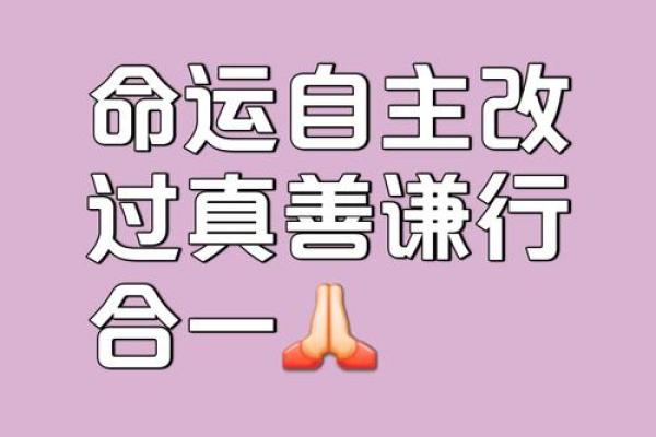 不为人知的命运密码：如何通过行理之命打破命运束缚