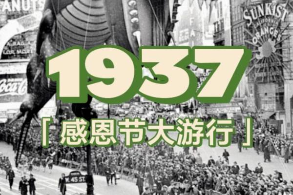 美国感恩节的历史与文化传承