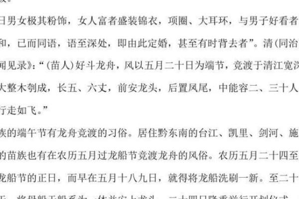 苗族传统节日与自然节气的密切联系