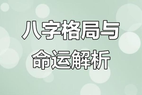 八字中的暗藏玄机：如何看懂隐藏在命运中的“密码”