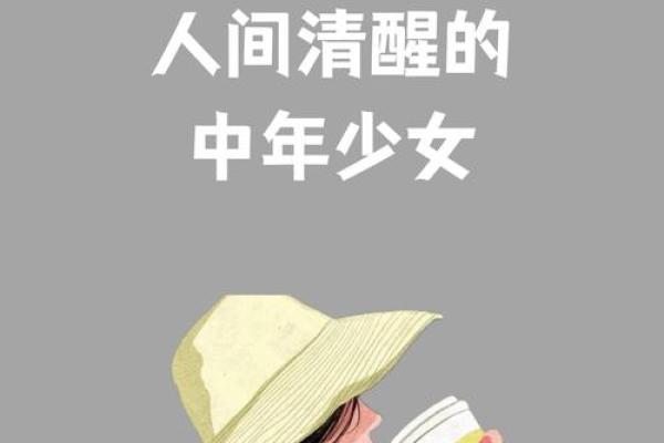 命运密码：你以为的中年，实际上是错的！