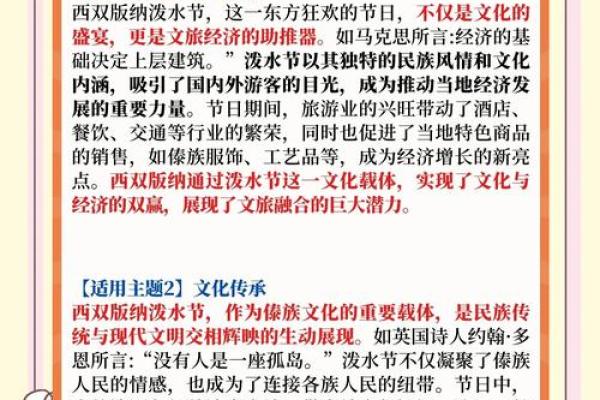 泼水节：傣族的传统庆典与养生智慧