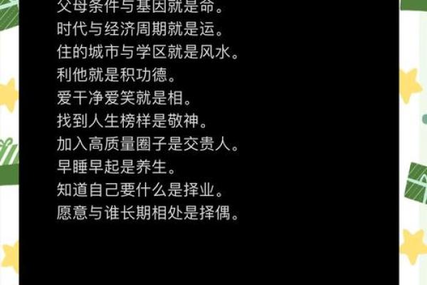 揭开命运密码的面纱：八字命理中的误区和真相