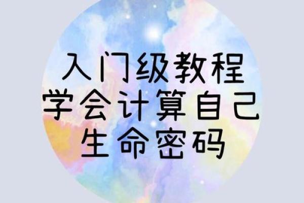 如何破解乙命理中的命运密码，揭开暗藏玄机的真正含义