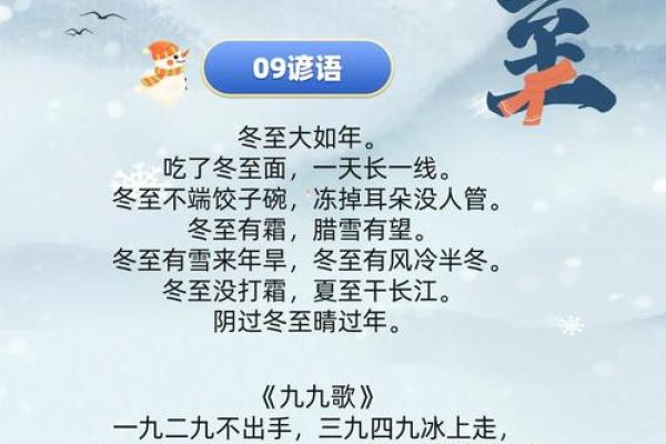 今天是中国的冬至节气，传统养生与天文智慧交织