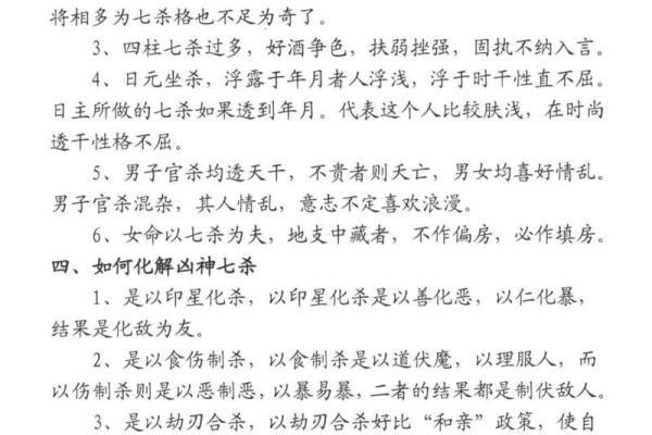 误区揭秘：八字命理的命运密码与如何正确运用