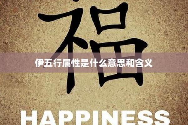 尹字五行：揭秘性格误区，颠覆传统格局观念