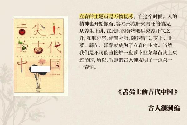 迎接春天的第一步：节日与养生习俗