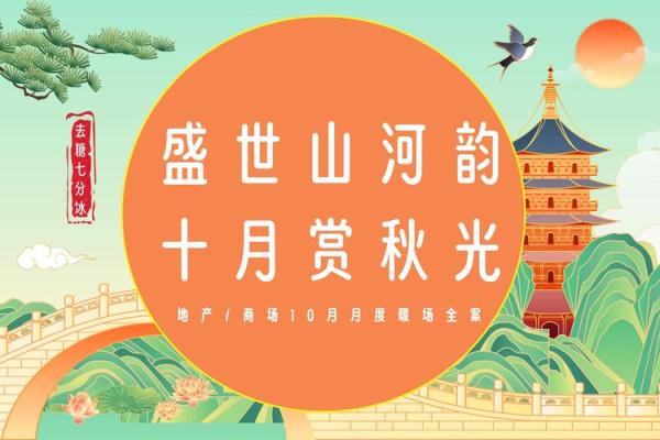 十月庆典与文化传承:从重阳节到万圣节的文化碰撞 十月庆典与文化传承:从重阳节到万圣节的文化碰撞