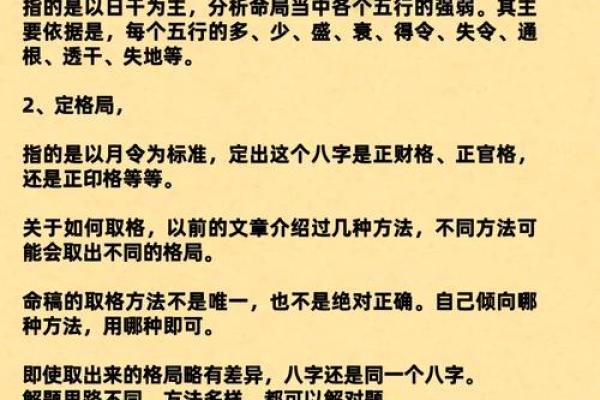 八字命理误区大揭秘，如何改变命运反而会让你越走越远