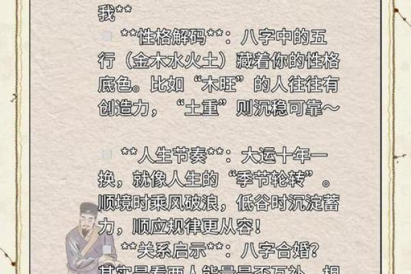 如何破解命运密码：你无法忽视的八字命理真相