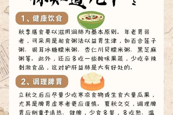 养生提示，如何在秋季保持健康