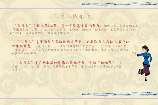 三月十三，探索古代历法中的特别节日