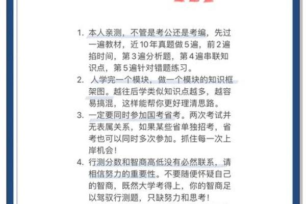 如何改变考公务员的命运？八字分析揭开成功的关键秘诀