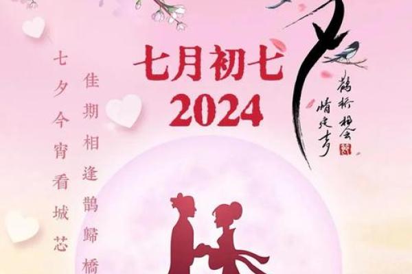 七夕节的习俗与现代庆祝方式的融合