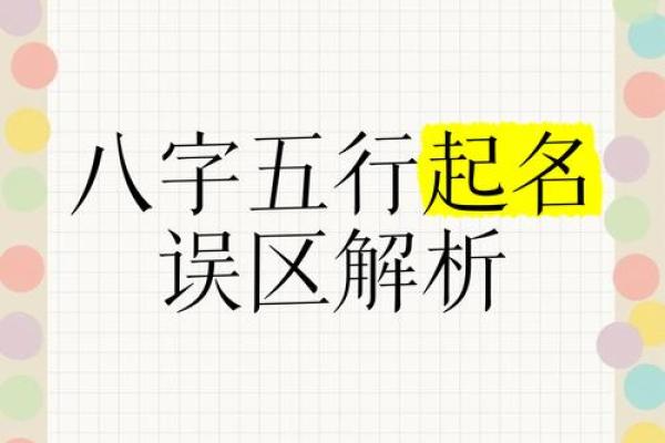 名字五行格局如何影响性格？避开这些误区，才能更懂自己