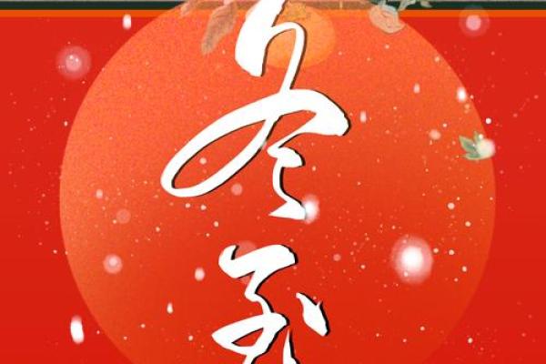 在节令变换中，感悟养生与祝福的奥秘