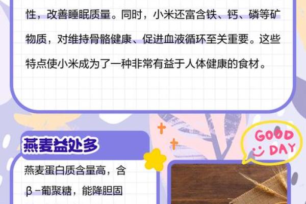 五行格局深度解析：谷类食材的神秘性格，如何影响你的日常饮食？