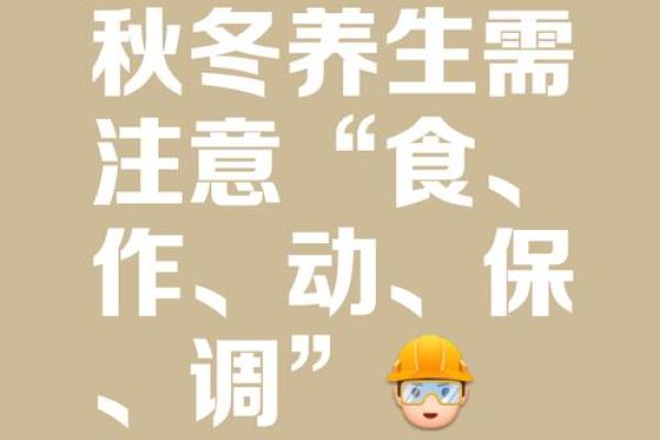 秋冬交替时节的养生技巧