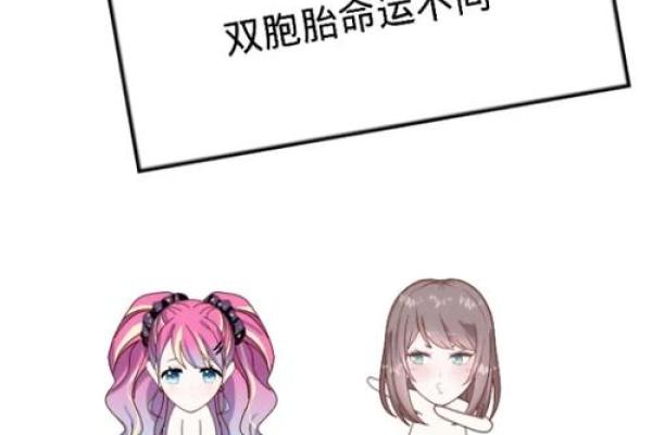 如何改变生双胞胎命理中的命运轨迹 如何改变生双胞胎命理中的命运轨迹