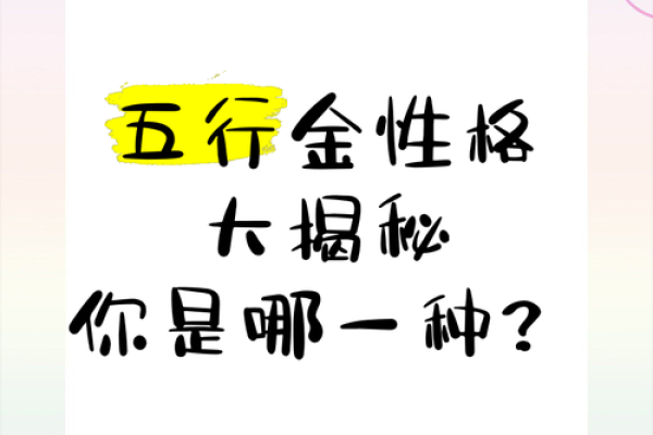 颠覆传统观念:五行格局中的性格解析,你真的了解吗? 颠覆传统观念:五行格局中的性格解析,你真的了解吗?