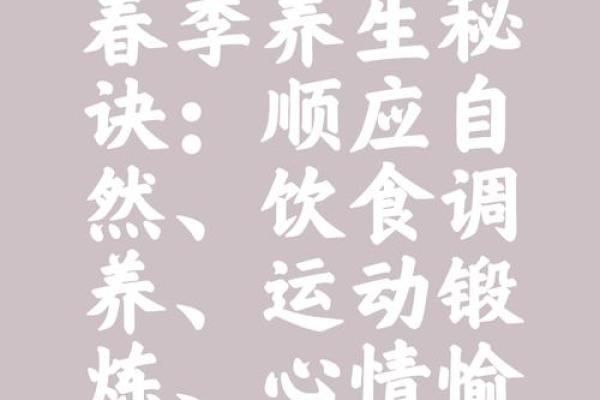 三月十五日，探访养生之道与春季养生的最佳时机