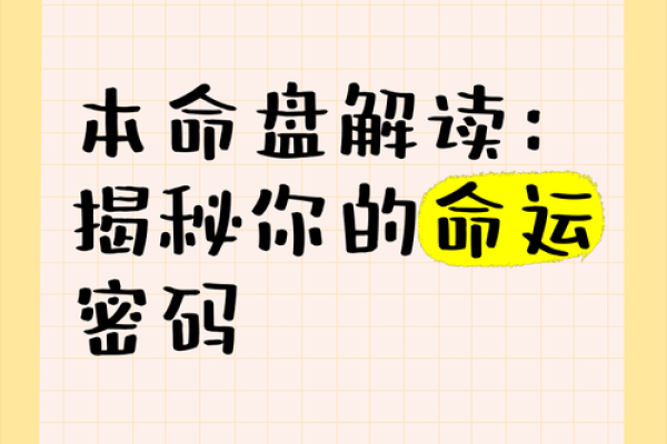 颠覆传统观念:命理身板与命运密码的致命误区 颠覆传统观念:命理身板与命运密码的致命误区
